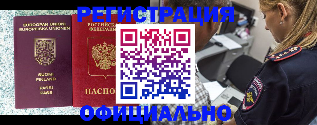 временная регистрация для школы в Урайе