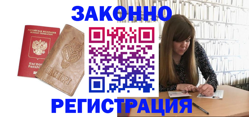 прописка для работы в Урайе